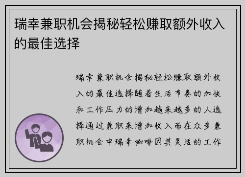 瑞幸兼职机会揭秘轻松赚取额外收入的最佳选择