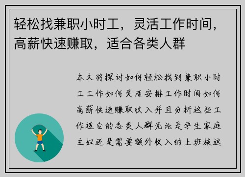 轻松找兼职小时工，灵活工作时间，高薪快速赚取，适合各类人群