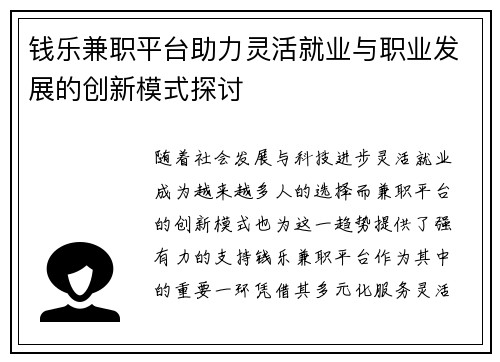 钱乐兼职平台助力灵活就业与职业发展的创新模式探讨