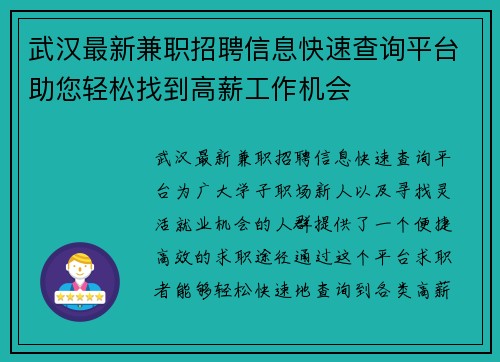 武汉最新兼职招聘信息快速查询平台助您轻松找到高薪工作机会