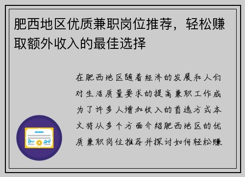 肥西地区优质兼职岗位推荐，轻松赚取额外收入的最佳选择