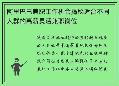 阿里巴巴兼职工作机会揭秘适合不同人群的高薪灵活兼职岗位