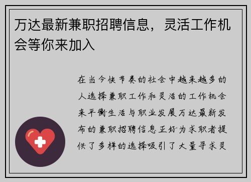 万达最新兼职招聘信息，灵活工作机会等你来加入