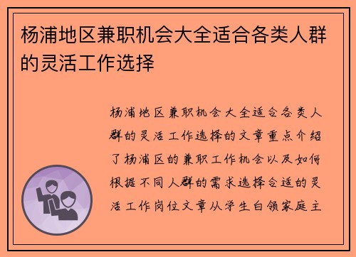 杨浦地区兼职机会大全适合各类人群的灵活工作选择