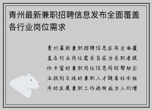 青州最新兼职招聘信息发布全面覆盖各行业岗位需求