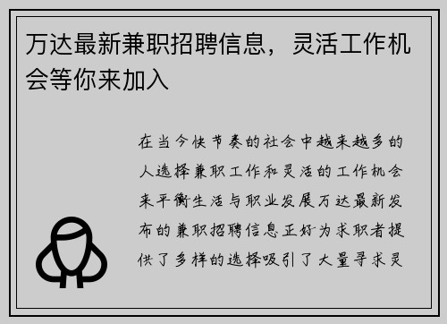 万达最新兼职招聘信息，灵活工作机会等你来加入