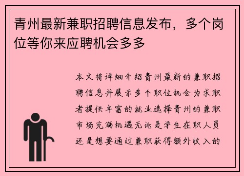 青州最新兼职招聘信息发布，多个岗位等你来应聘机会多多