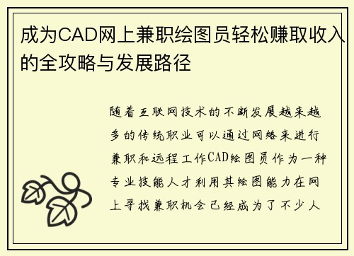 成为CAD网上兼职绘图员轻松赚取收入的全攻略与发展路径