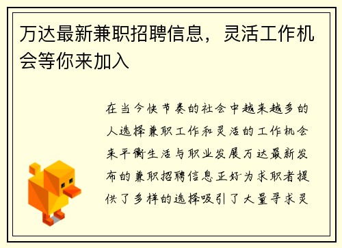 万达最新兼职招聘信息，灵活工作机会等你来加入
