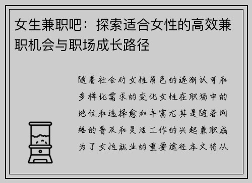 女生兼职吧：探索适合女性的高效兼职机会与职场成长路径