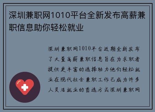 深圳兼职网1010平台全新发布高薪兼职信息助你轻松就业
