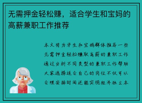 无需押金轻松赚，适合学生和宝妈的高薪兼职工作推荐