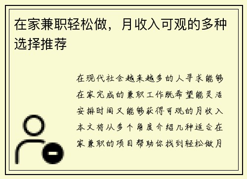 在家兼职轻松做，月收入可观的多种选择推荐