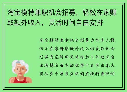 淘宝模特兼职机会招募，轻松在家赚取额外收入，灵活时间自由安排