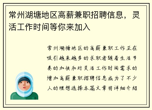 常州湖塘地区高薪兼职招聘信息，灵活工作时间等你来加入
