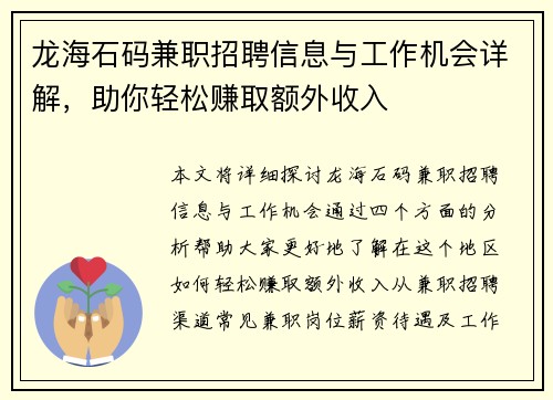 龙海石码兼职招聘信息与工作机会详解，助你轻松赚取额外收入