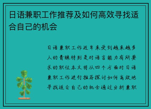 日语兼职工作推荐及如何高效寻找适合自己的机会