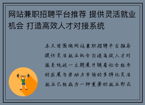 网站兼职招聘平台推荐 提供灵活就业机会 打造高效人才对接系统