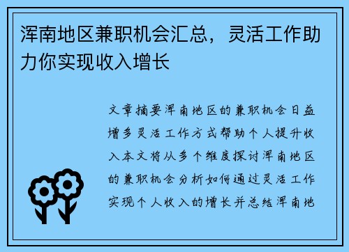 浑南地区兼职机会汇总，灵活工作助力你实现收入增长
