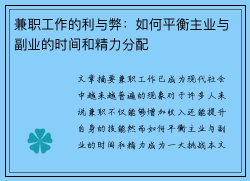 兼职工作的利与弊：如何平衡主业与副业的时间和精力分配