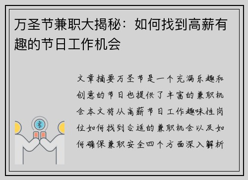 万圣节兼职大揭秘：如何找到高薪有趣的节日工作机会