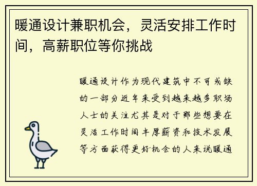 暖通设计兼职机会，灵活安排工作时间，高薪职位等你挑战