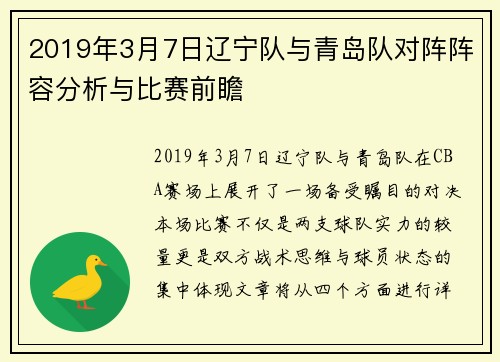 2019年3月7日辽宁队与青岛队对阵阵容分析与比赛前瞻