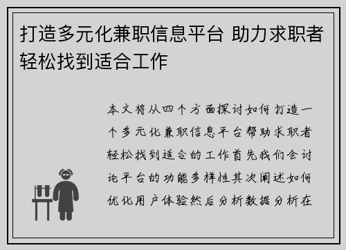 打造多元化兼职信息平台 助力求职者轻松找到适合工作