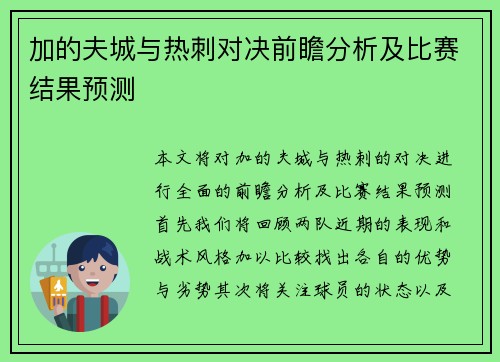 加的夫城与热刺对决前瞻分析及比赛结果预测