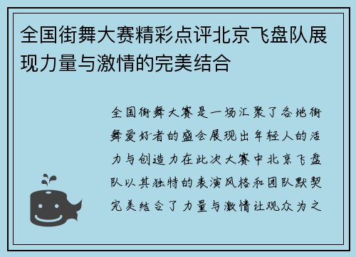 全国街舞大赛精彩点评北京飞盘队展现力量与激情的完美结合