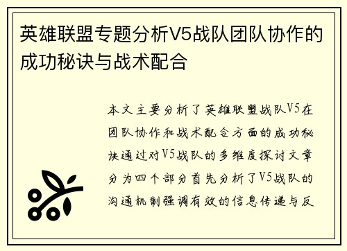 英雄联盟专题分析V5战队团队协作的成功秘诀与战术配合