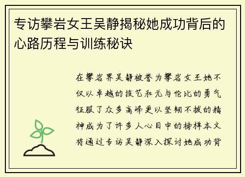 专访攀岩女王吴静揭秘她成功背后的心路历程与训练秘诀