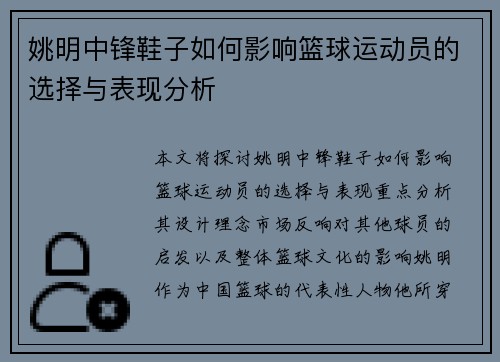 姚明中锋鞋子如何影响篮球运动员的选择与表现分析