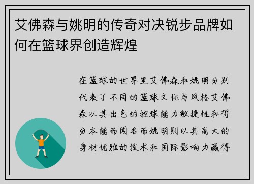艾佛森与姚明的传奇对决锐步品牌如何在篮球界创造辉煌