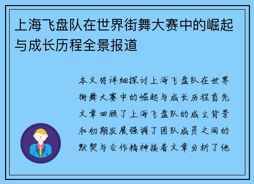 上海飞盘队在世界街舞大赛中的崛起与成长历程全景报道
