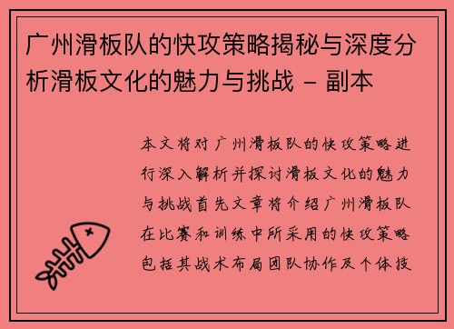 广州滑板队的快攻策略揭秘与深度分析滑板文化的魅力与挑战 - 副本