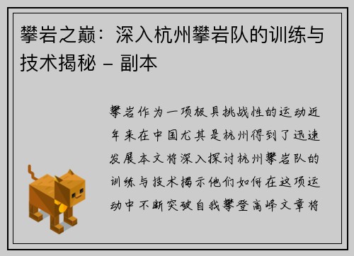 攀岩之巅：深入杭州攀岩队的训练与技术揭秘 - 副本
