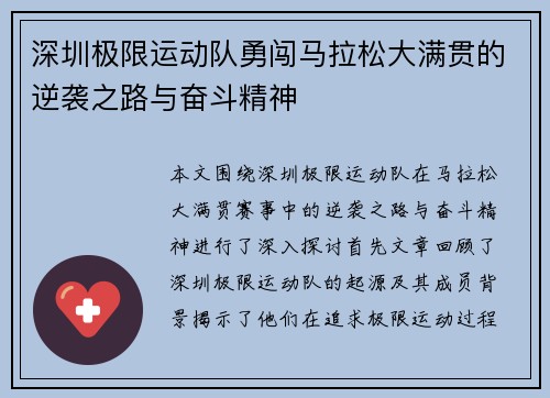 深圳极限运动队勇闯马拉松大满贯的逆袭之路与奋斗精神