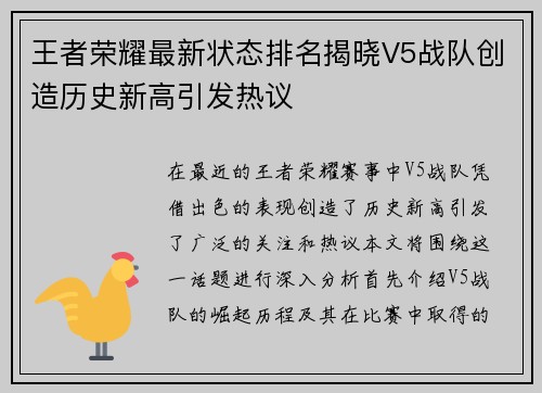 王者荣耀最新状态排名揭晓V5战队创造历史新高引发热议