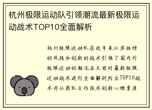 杭州极限运动队引领潮流最新极限运动战术TOP10全面解析