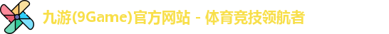 九游体育